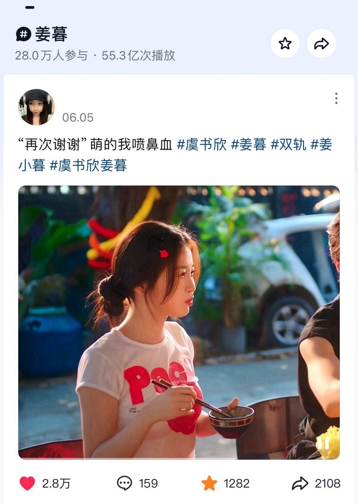 虞书欣《双轨》《灿如繁星》两部现偶角色，抖音话题播放量均超55亿一个空降，一个小