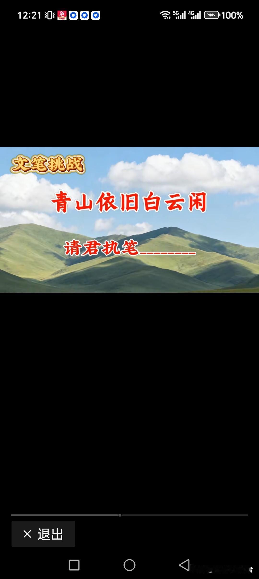 青山依旧白云闲
浠水潺潺向下流