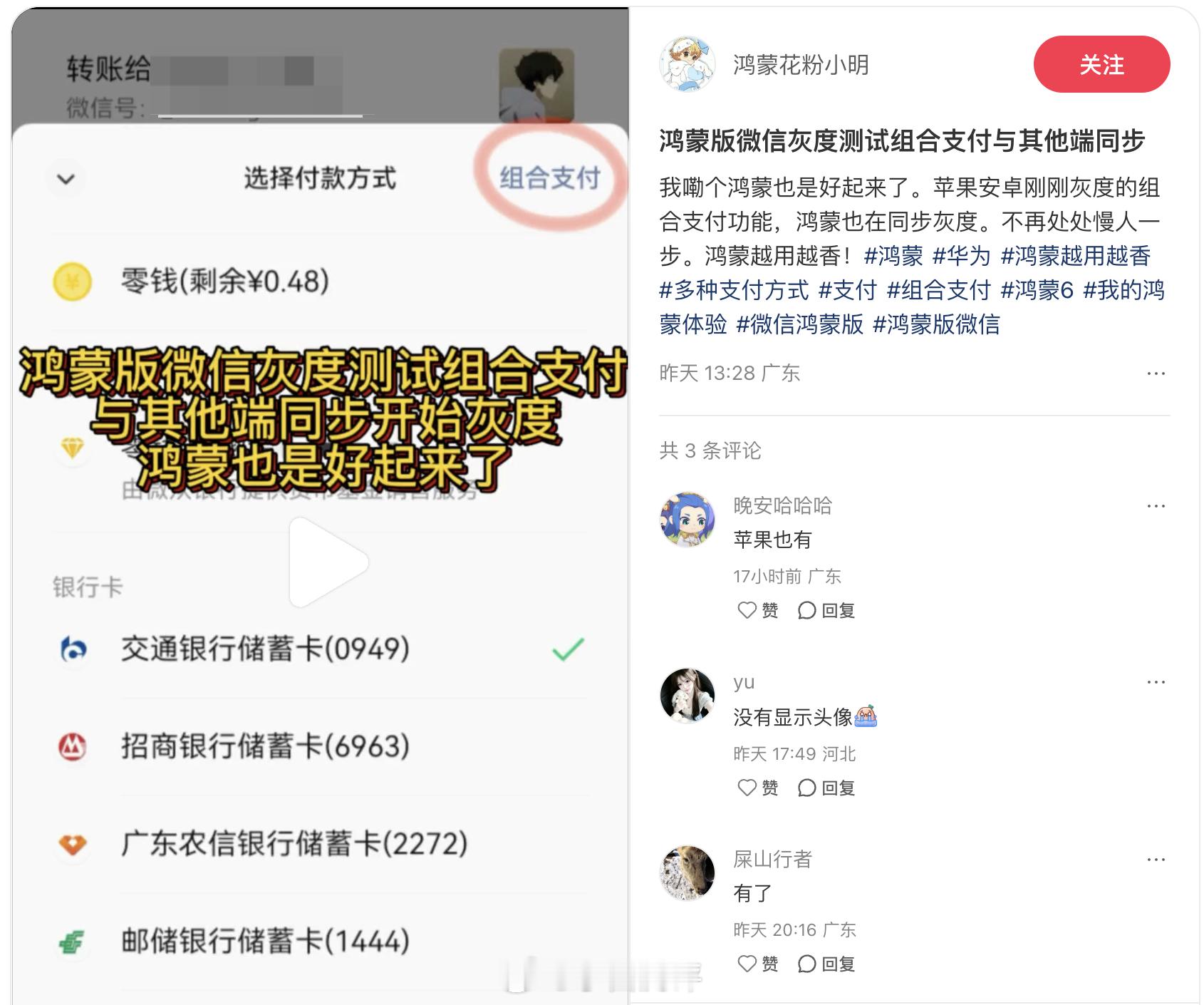 微信转账组合支付堪称微信近期最实用的小变化大家微信零钱多吗 