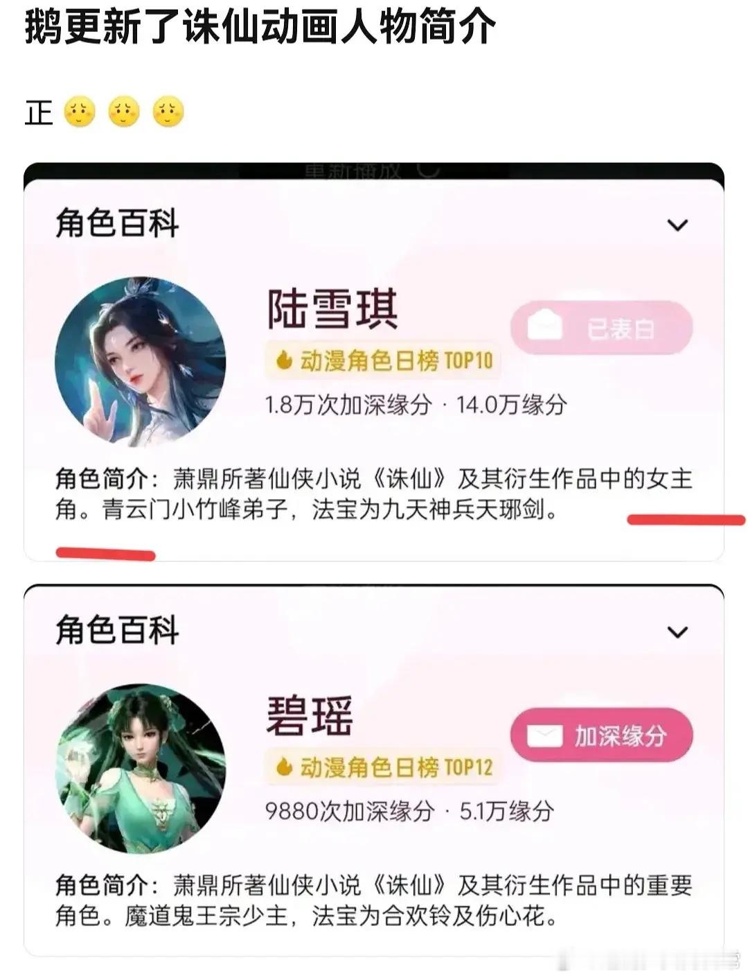 诛仙 动漫版更新了陆雪琪的女主地位，剧版的碧瑶是女主。剧版名改了，主角都换了，青