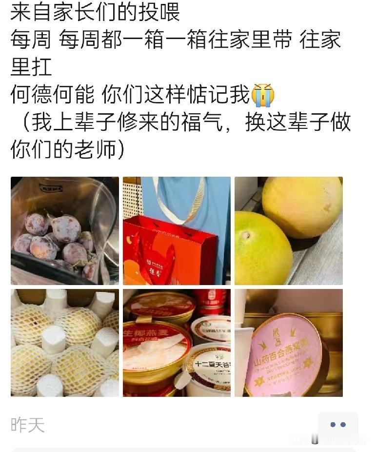 这年头校外辅导老师混得不比编制老师差啊，大大方方的收礼，光明磊落的晒图，这不马上
