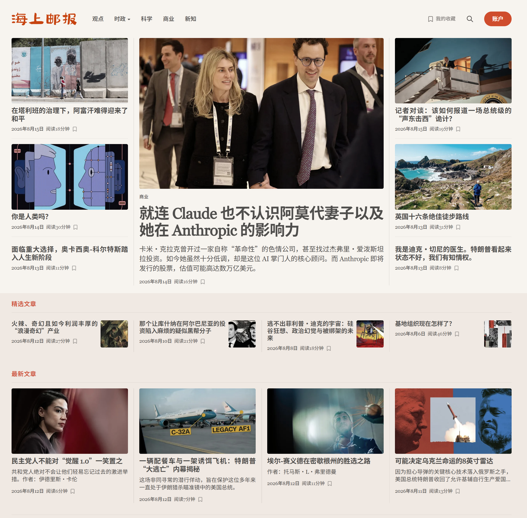 今日邮报 | 当私人关系左右万亿科技，和平与自由开始对价，身份被机器标价，权力又