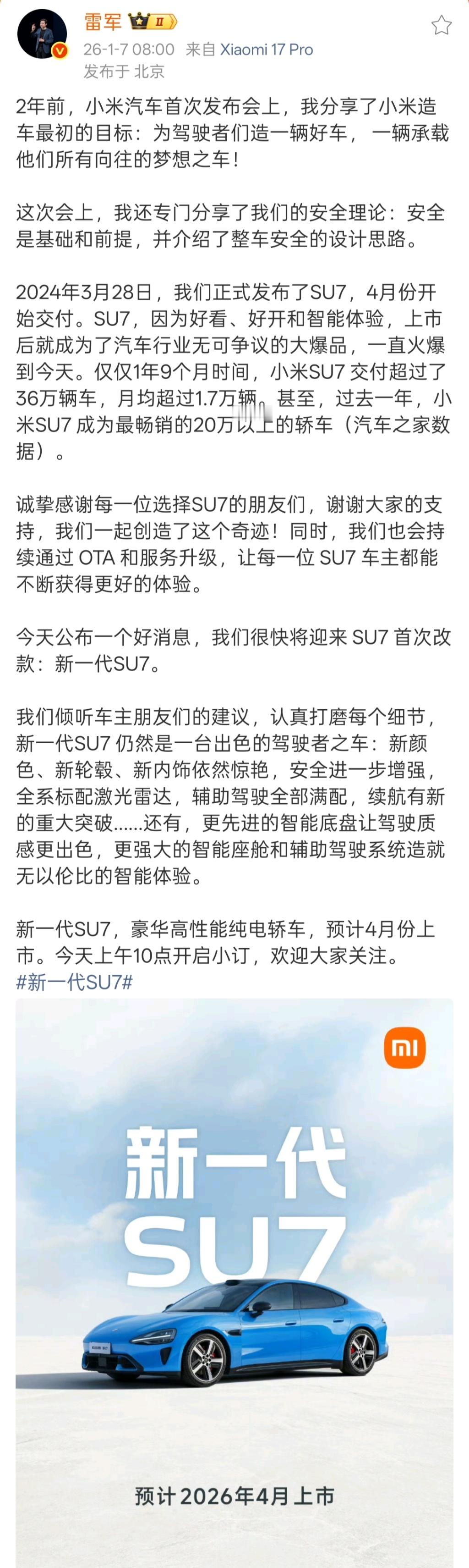 小米新一代SU7全新配色卡布里蓝 小米官宣新一代SU7这事真的一点不意外，毕竟初