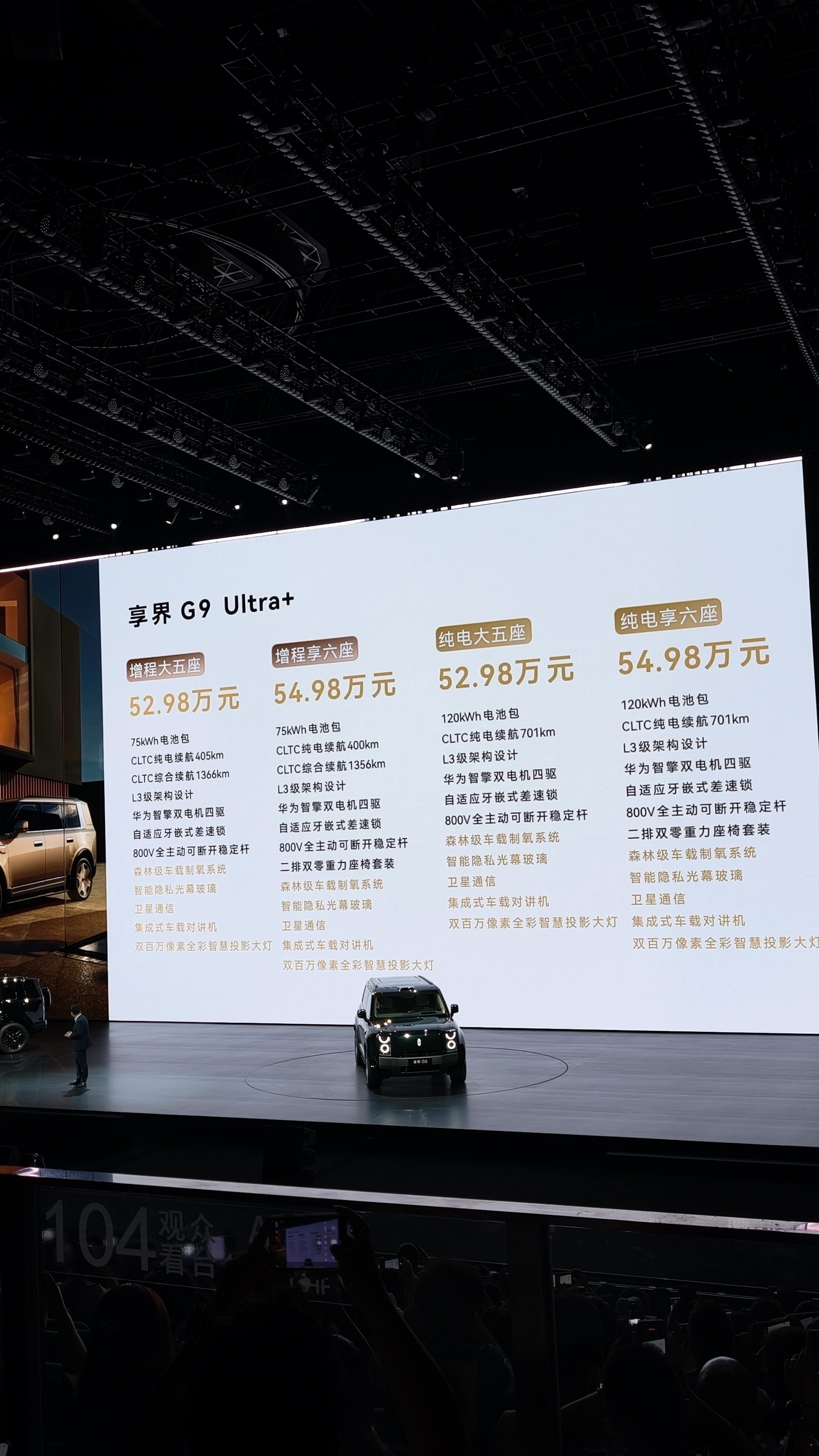 享界G9 价格来了，售价42.98万起，具体如下：享界G9 Max+大五座42.