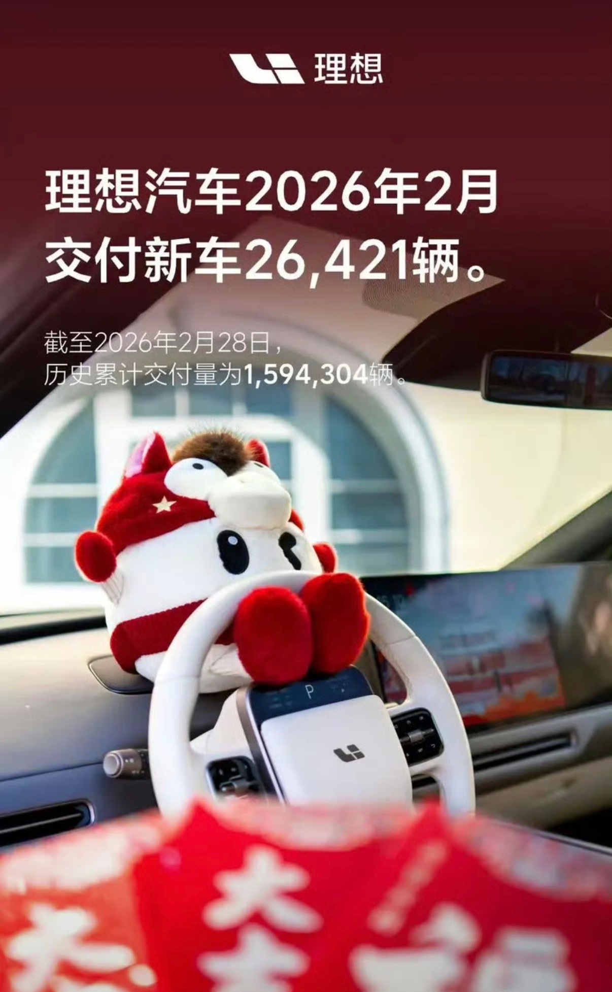 【理想汽车2月交付26421辆 历史累计交付1594304辆】3月1日，理想汽车