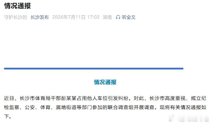长沙市体育局干部彭某某被停职庙小妖风大，很多人就是这样，自己在一定的小范围内，有