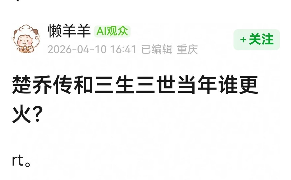 网友热议，楚乔传和三生三世十里桃花当年谁更🔥？ 