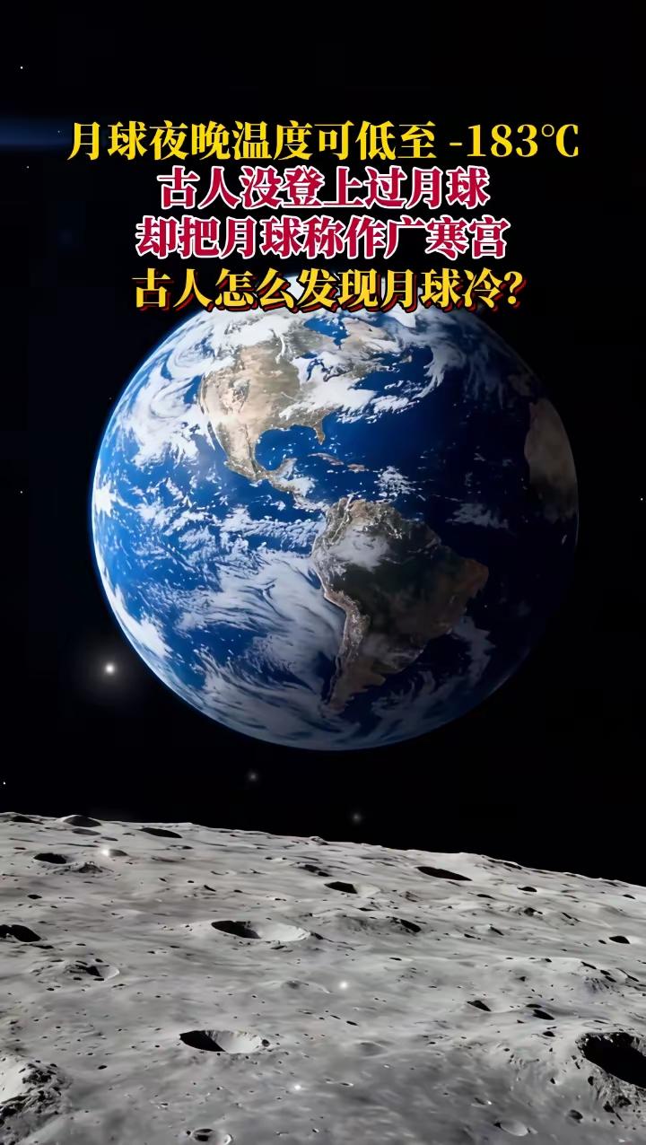 广寒宫的“广”字，最早可追溯到被《锦绣万花谷》引述的东方朔《十洲记》，文中有“冬