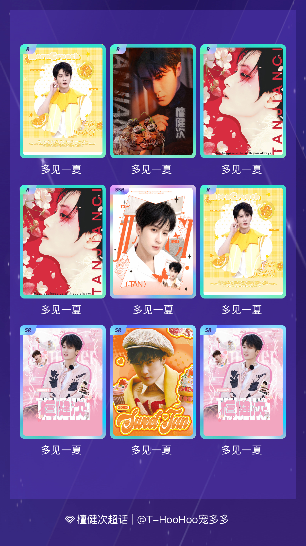 檀健次 我在檀健次“多见一夏抽卡屋”活动中十连抽，成功抽到了1张SSR卡、4张S