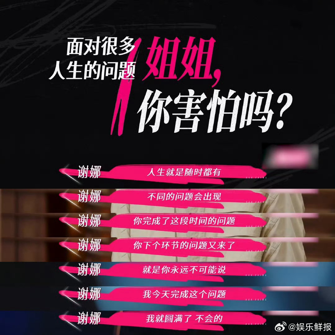 谢娜内核 谢娜的内核女生真的应该都学习一下，面对人生问题不会害怕，因为可能一个问