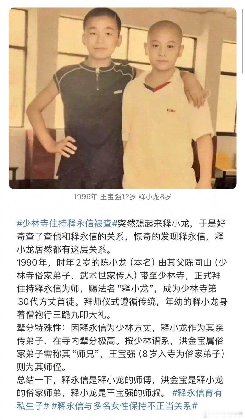 才知道释小龙是王宝强的师叔，洪金宝是释小龙的俗家师弟少林寺新住持16岁出家 ​​