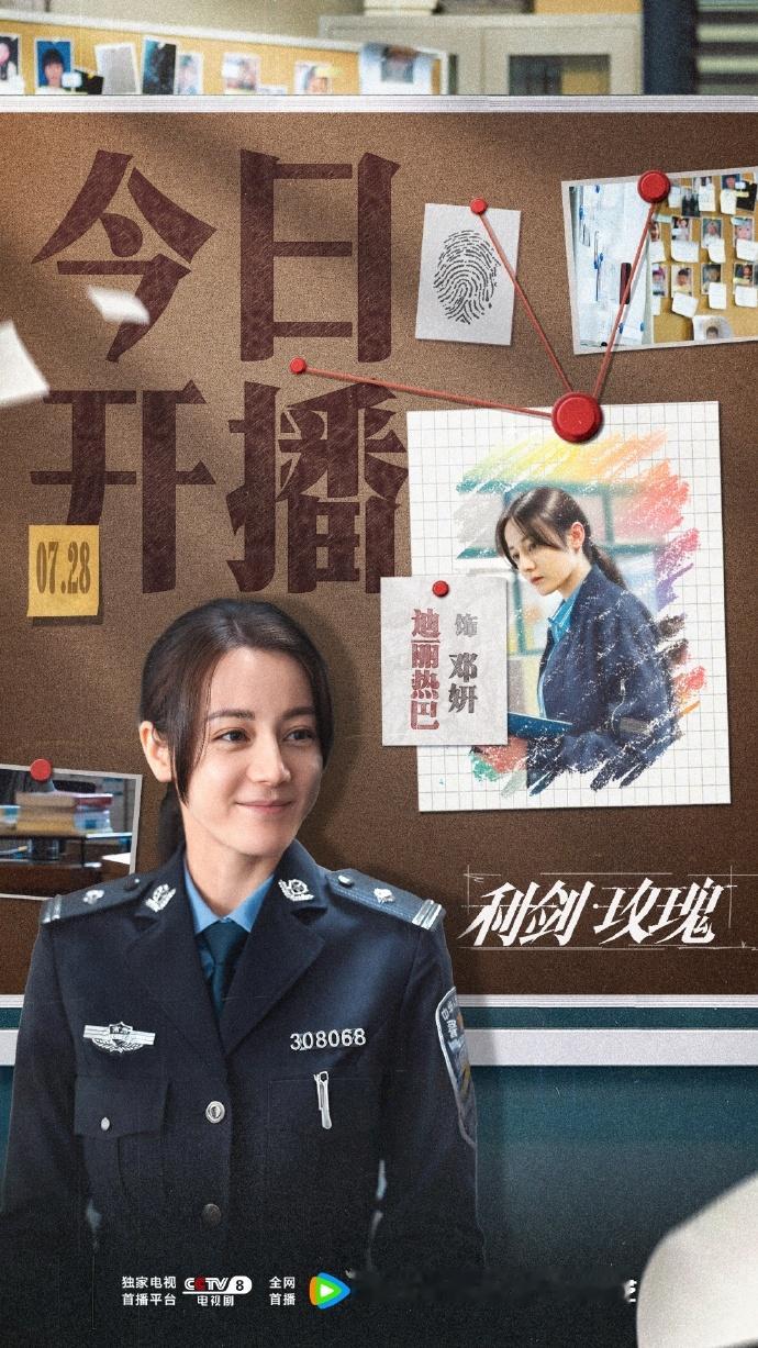 迪丽热巴邓妍开播剧照迪丽热巴从儿时的遗憾到如今的坚守，邓妍开播剧照有，期待住和邓