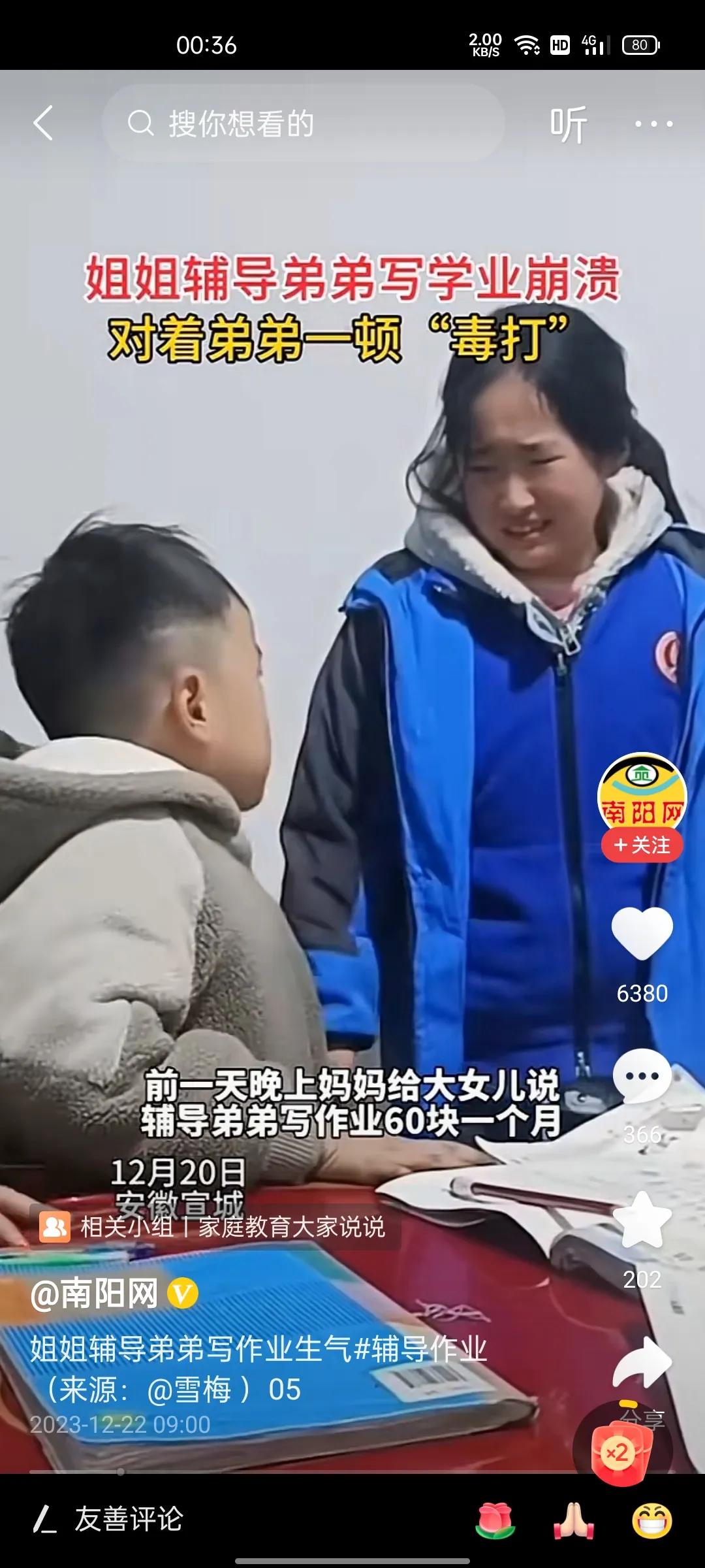 笑晕了！姐姐辅导弟弟写作业到崩溃！12月20日，安徽宣城，一位妈妈跟姐姐说辅导弟