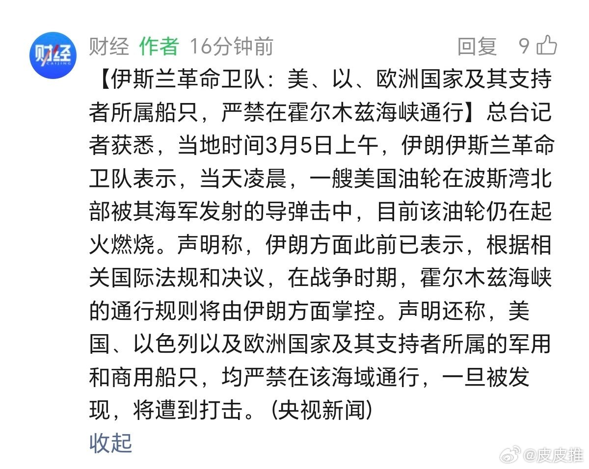 伊朗军方高官称未封锁霍尔木兹海峡。（财经） 