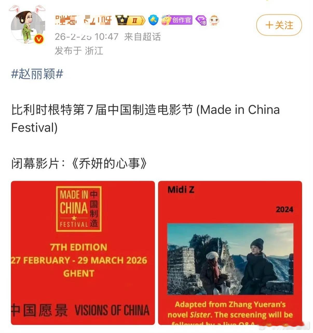 恭喜赵丽颖领衔主演的《乔妍的心事》入围比利时中国制造电影节，这个电影节堪比奥斯卡