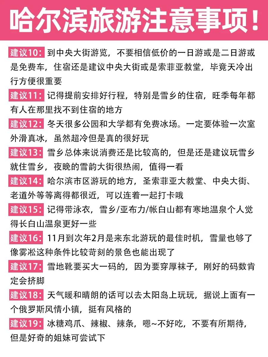 哈尔滨会惩罚每一个不提前预约景点的人😭…
