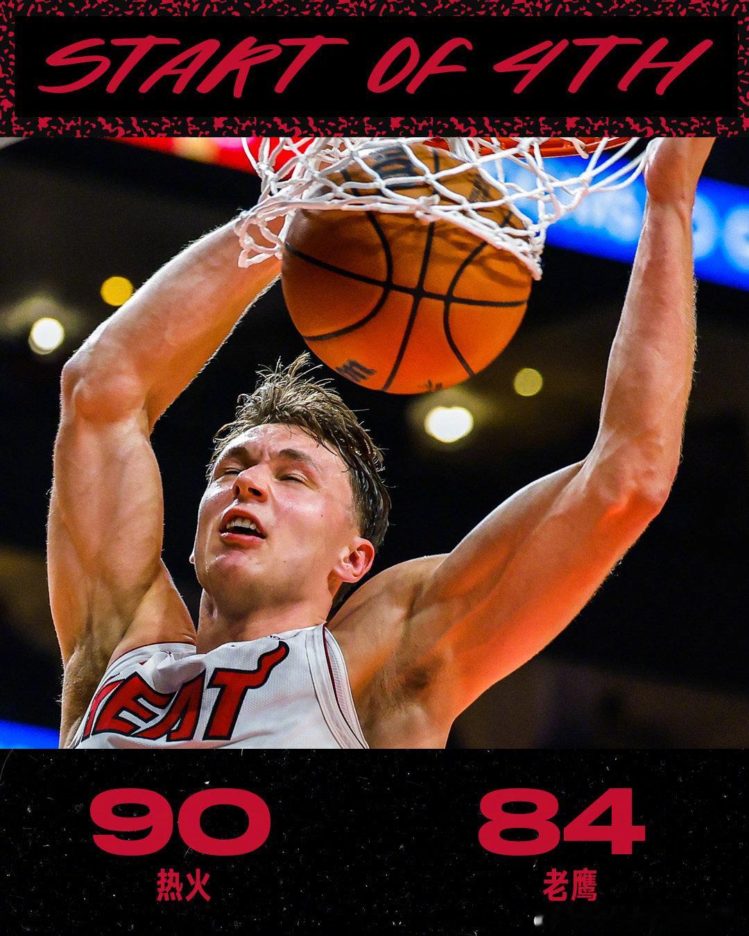 进入第四节冲刺时刻⏰迈阿密热火热火vs老鹰  cr：迈阿密热火 