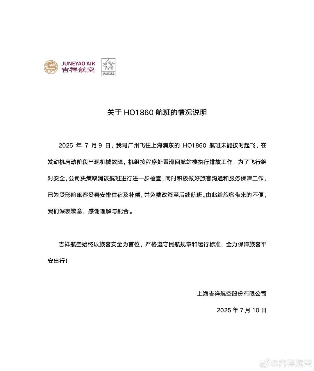 【#吉祥航空通报一航班出现机械故障#】#吉祥航空一广州飞上海航班机械故障# 7月