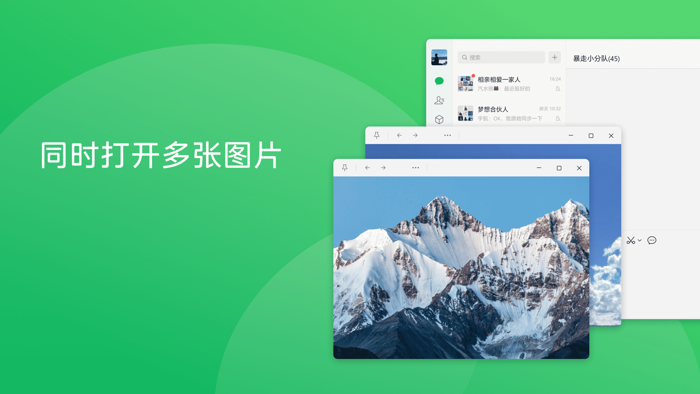 微信电脑版(PC、Mac )史诗级更新，支持同时打开多张图片了。 ​​​
