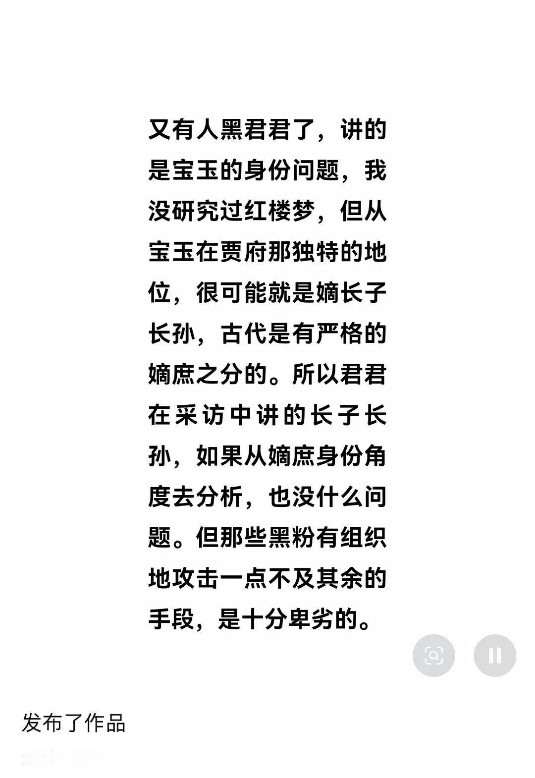 陈丽君说贾宝玉是长子长孙。。 