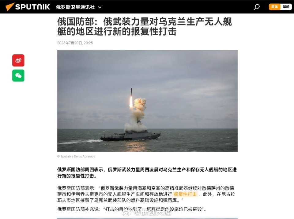 #俄军打击敖德萨和尼古拉耶夫附近军事设施#俄国防部：俄武装力量对乌克兰生产无人舰