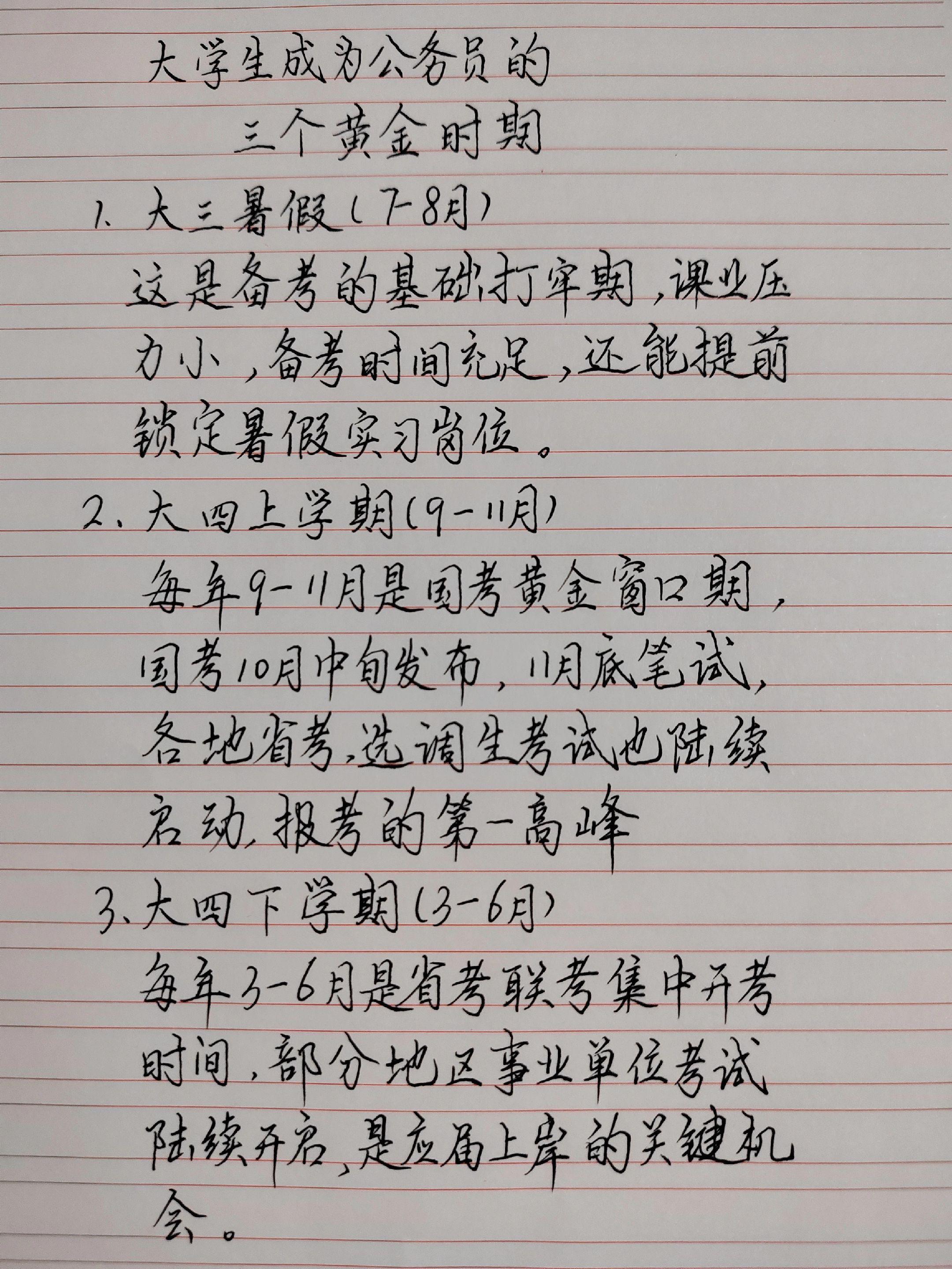 大学生就业 大学期间备考