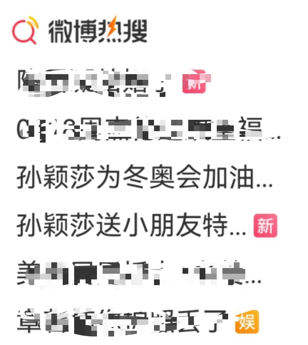 没比赛，粉丝天天各种yx上热搜然后拉踩引战骂每个运动员 