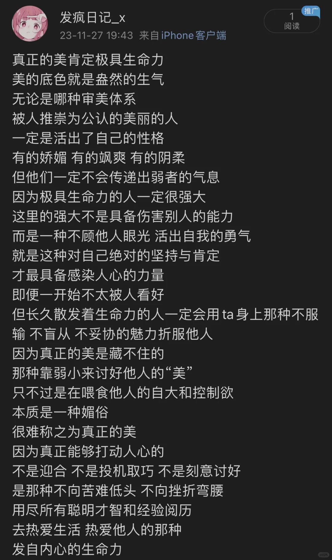 极具生命力的美