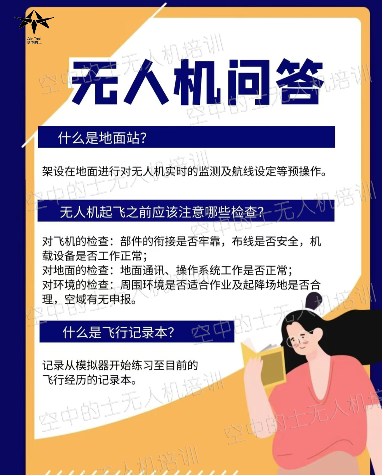 无人机科普知识小课堂以下是一些无人机基础知识： 一、无人机的主要组成部分有哪些？