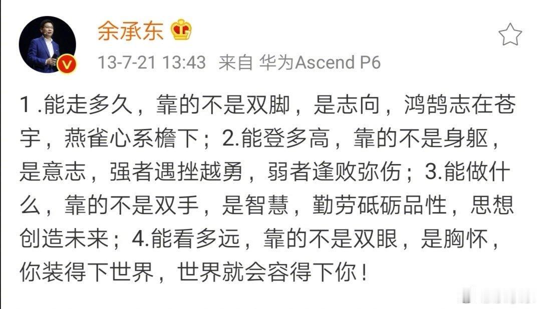 能走多久，靠的不是双脚，是志向；
能登多高，靠的不是身躯，是意志；
能做什么，靠