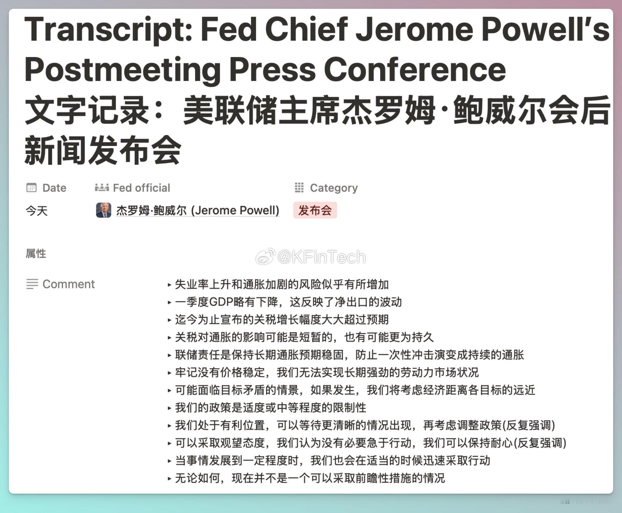 美联储没有超出预期 平淡到 可以不看的程度 ​​​