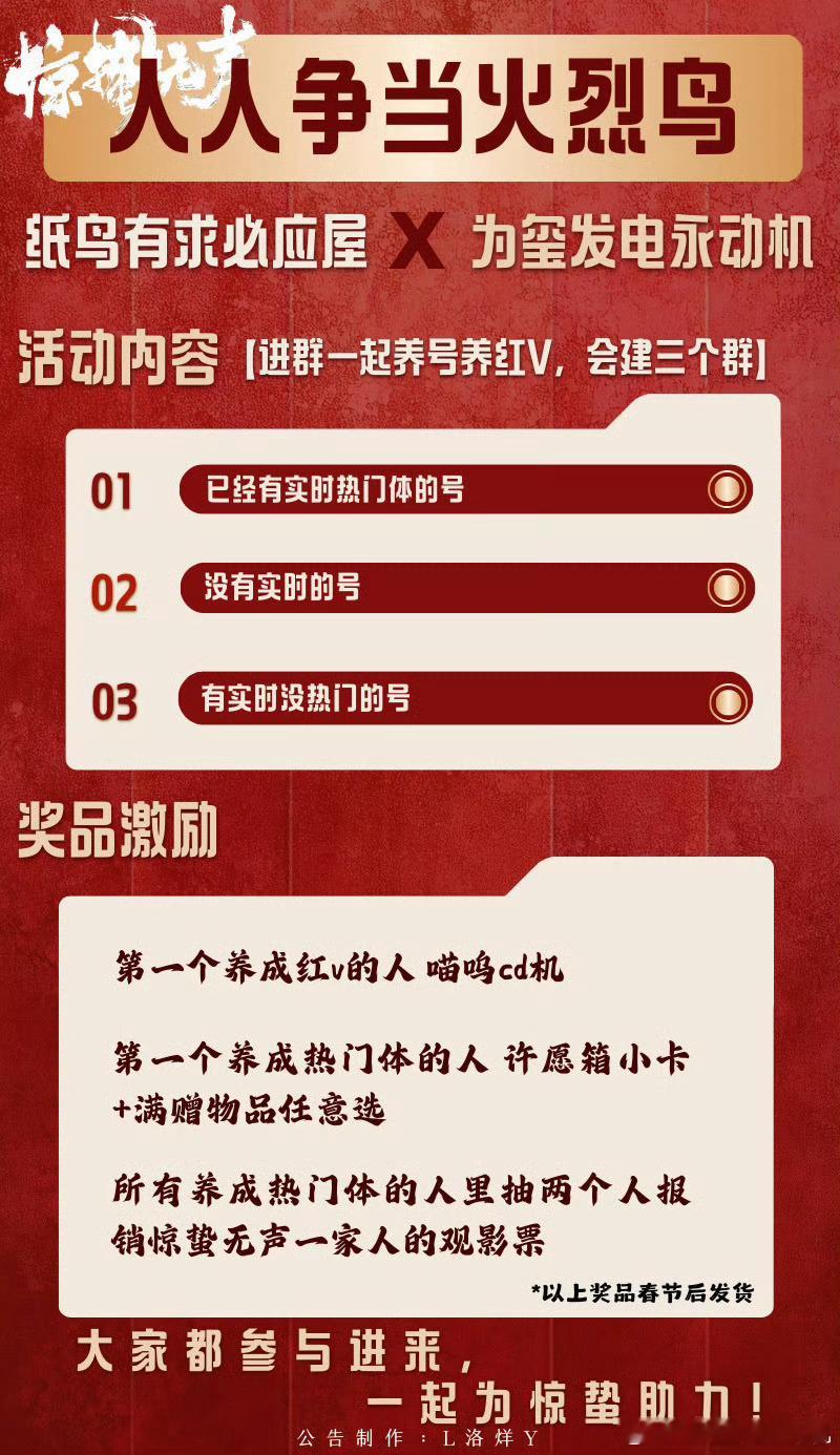 为了应对惊蛰无声的抢占微博热门问题，粉丝最大努力做好准备，永动机和联合准备了一个