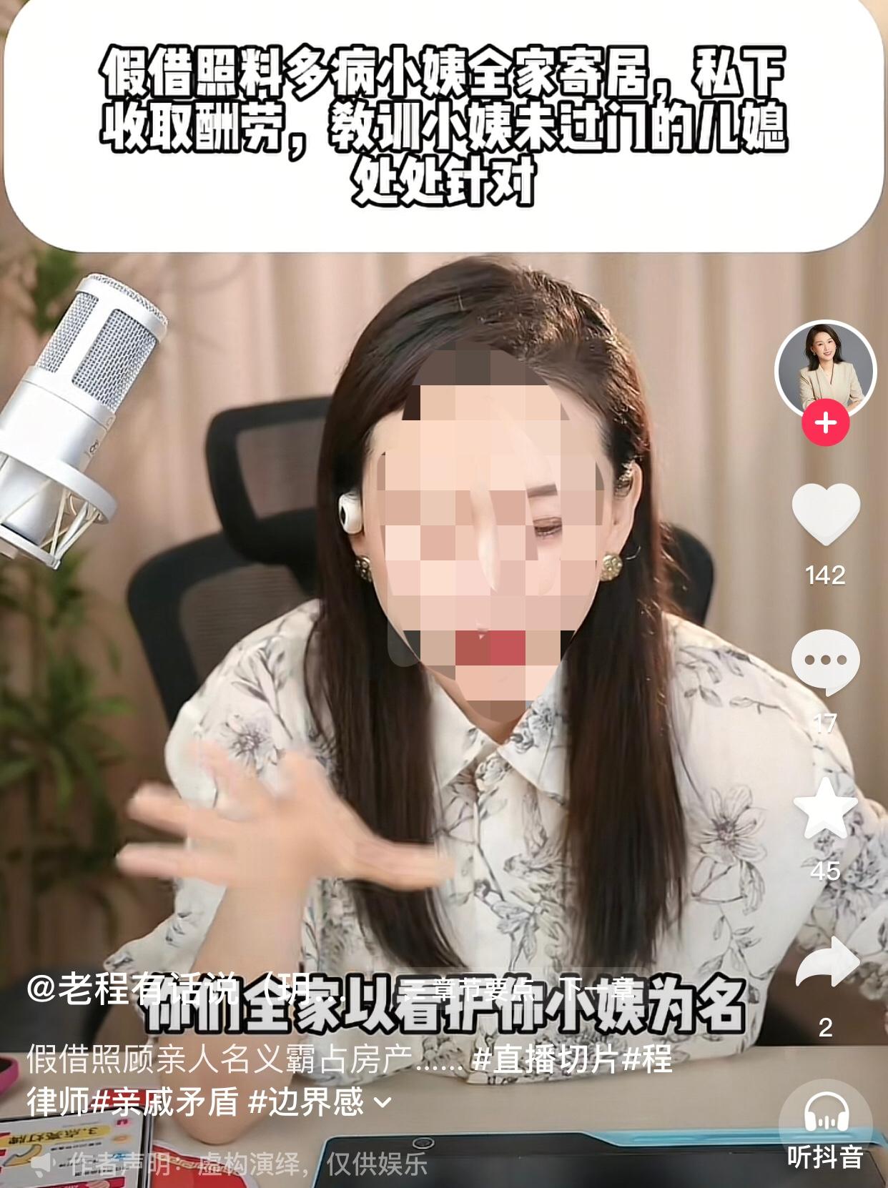 一家子没有边界感。
一女子连麦律师说小姨身体不好、常年卧床，母亲最初白天往返照料
