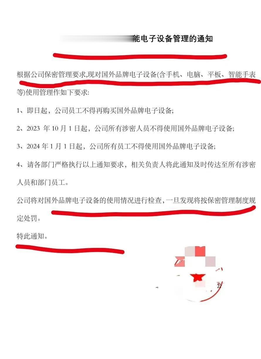 以后不只是公务部门了，很多涉密企业也用不了丑国监控水果手机了！还准备买水果手机的