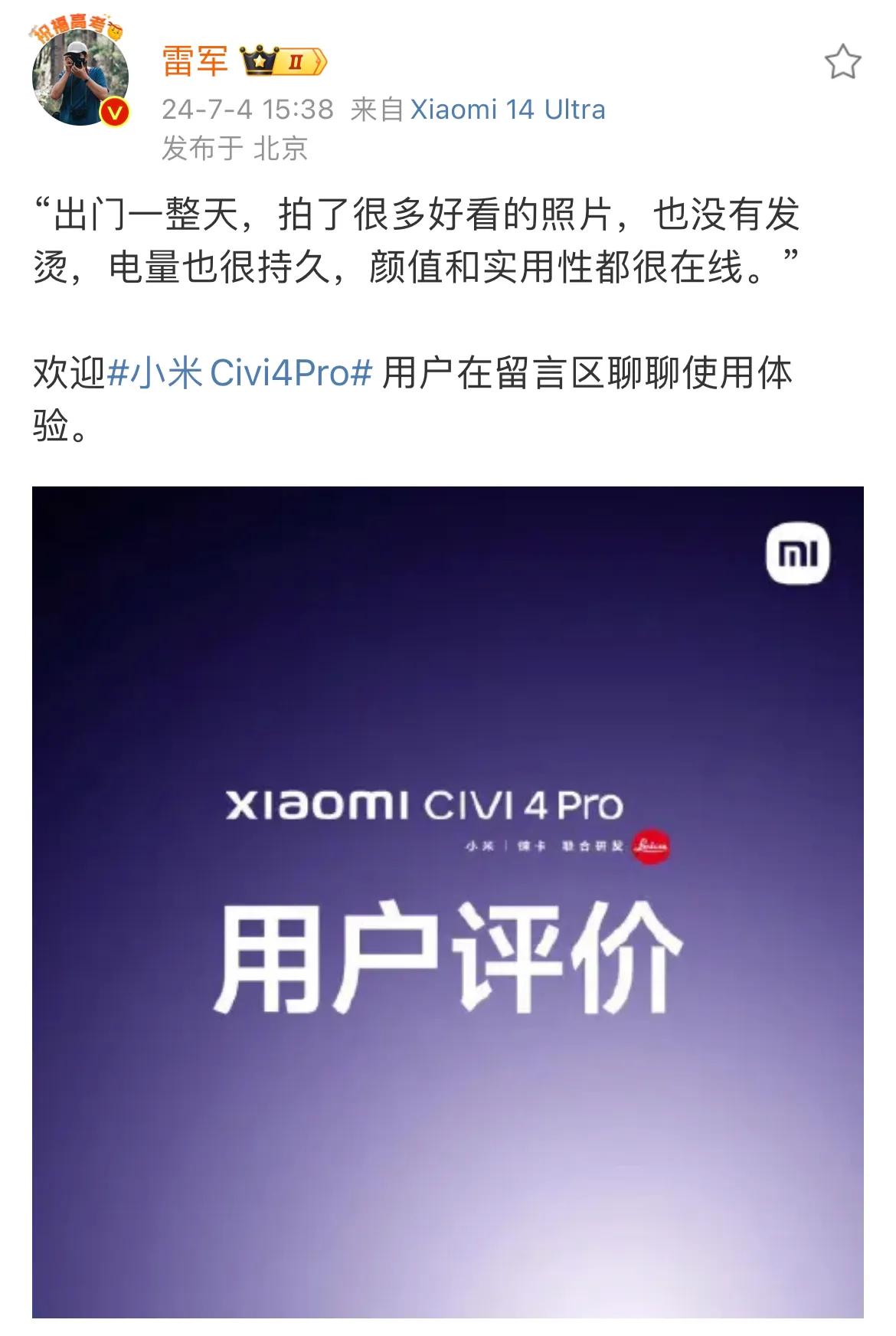 小米手机在夏季是不是很烫呢？雷军也非常自信，特意去小米Civi4Pro用户评论区