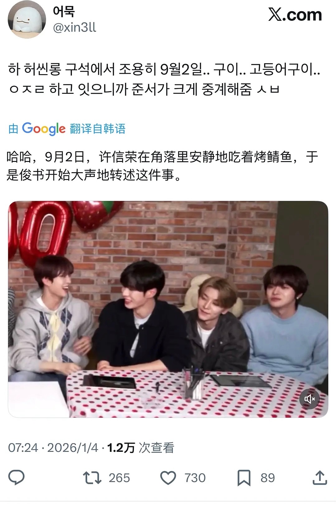 贺鑫隆今天直播说了烤青花鱼迅速登上韩趋28📈 