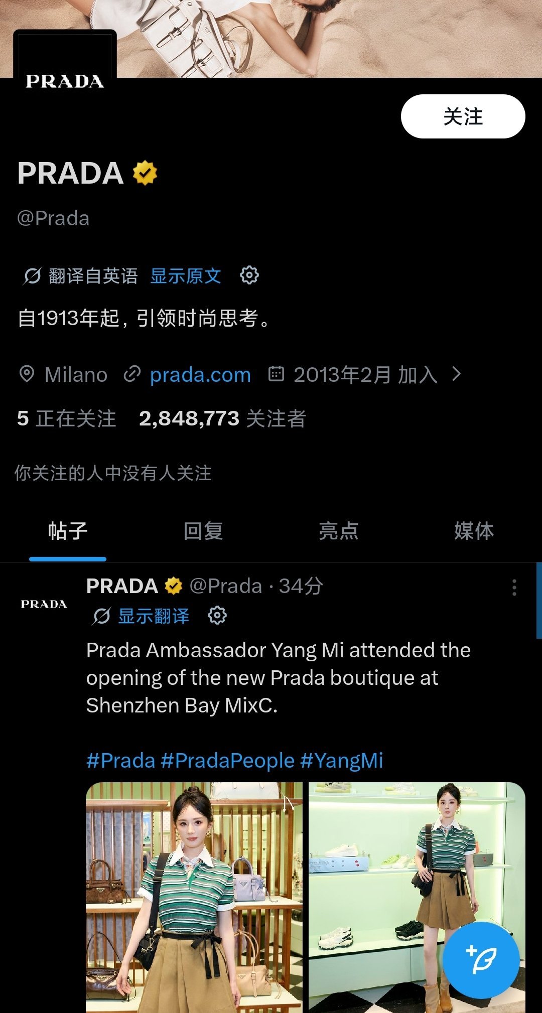 昨日的深圳湾Prada精品店开幕活动Prada总部ins 黑x Facebook