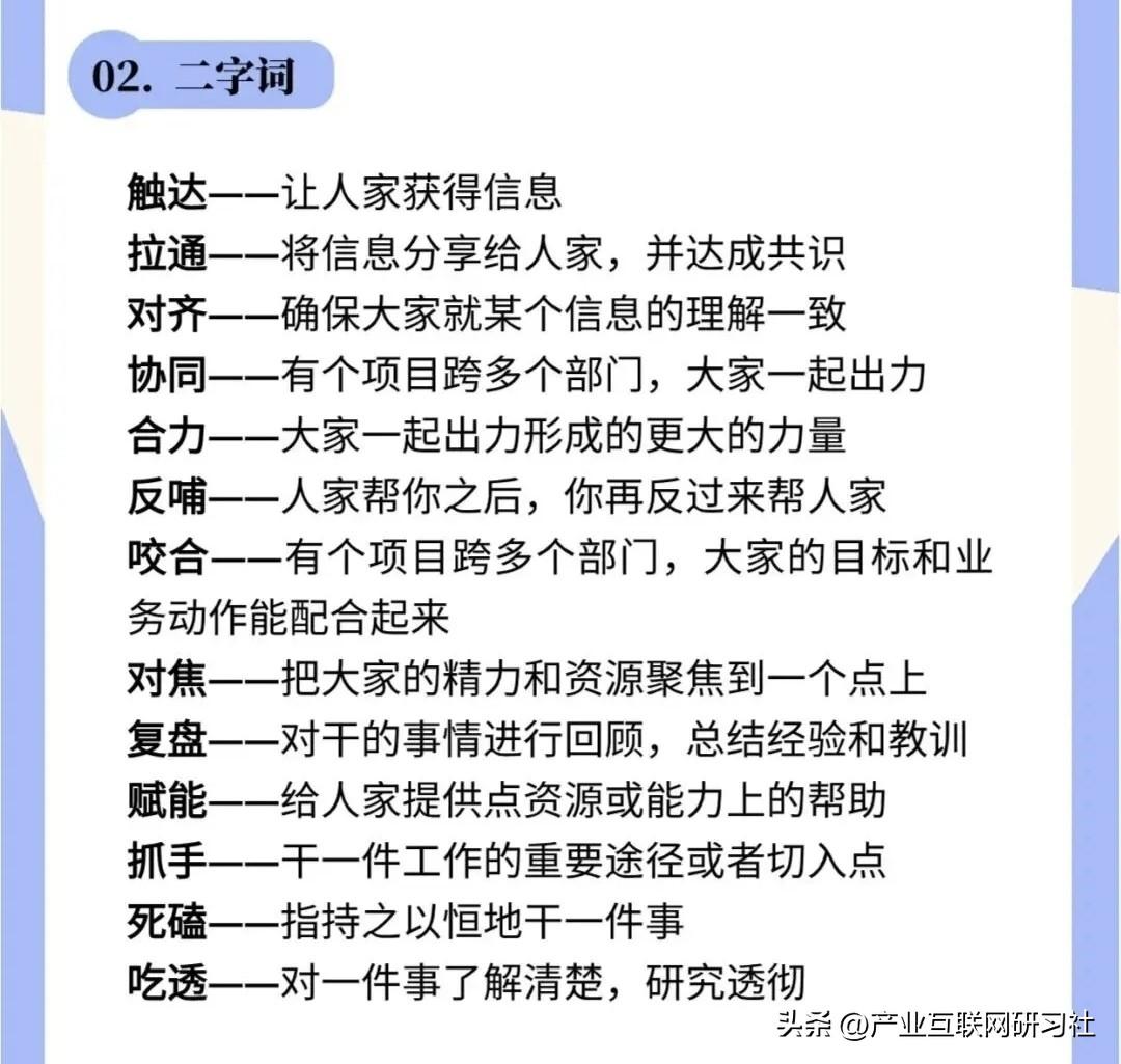那些大厂的“黑话”