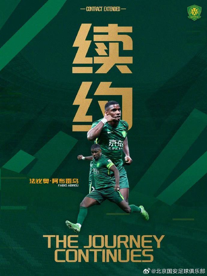 #北京国安官宣续约法比奥#北京国安官方宣布，球队与33岁外援前锋法比奥正式续约，