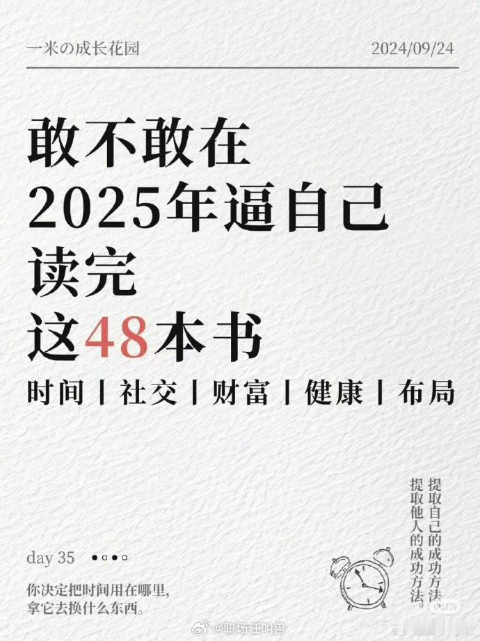 敢不敢在2025年逼自己读完这48本书？  