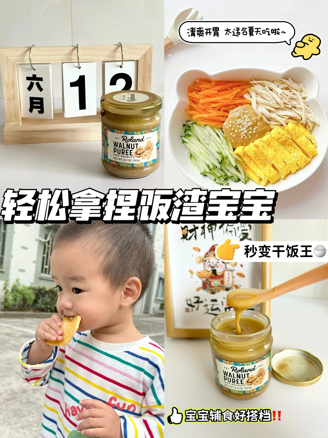 宝宝不爱吃饭选它准没错❗️饭渣逆袭饭霸‼️