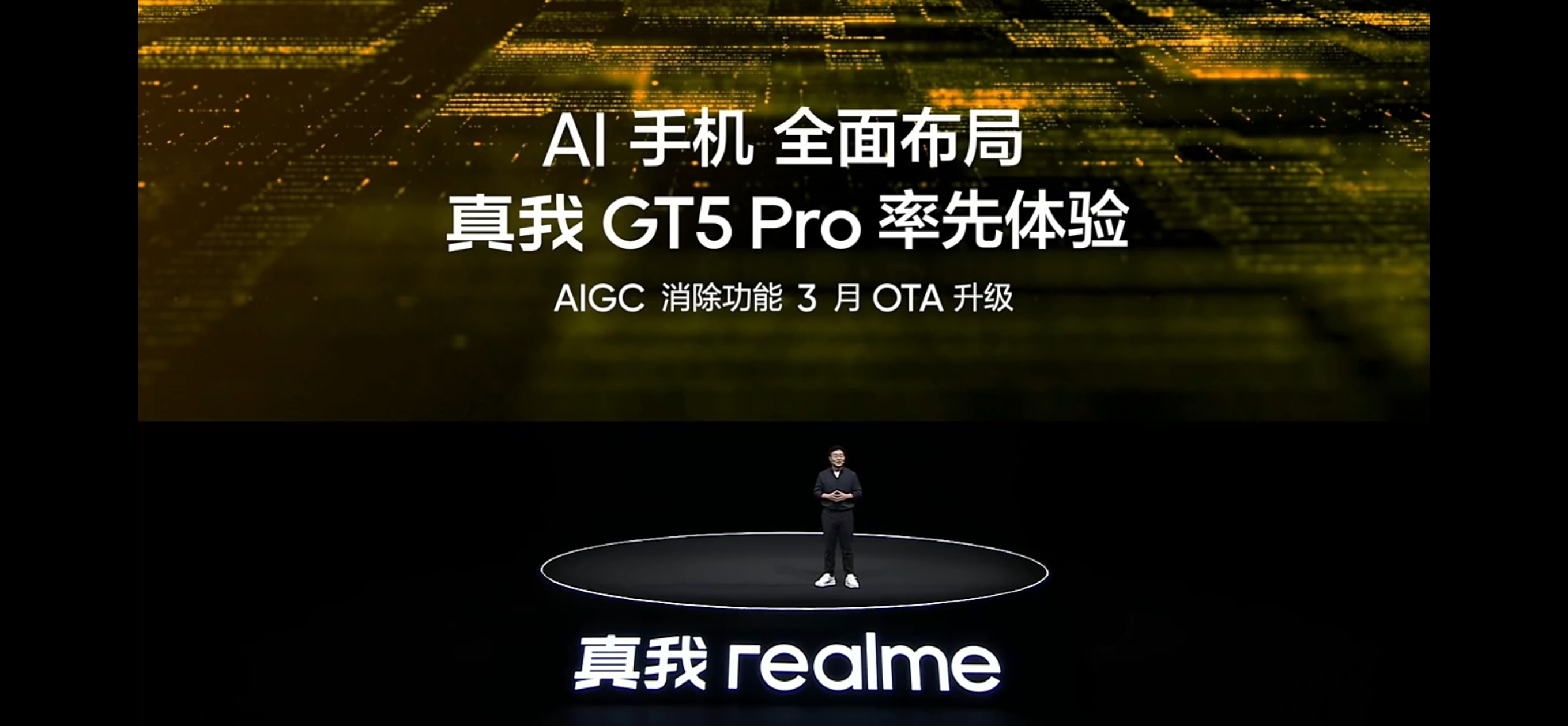 真我手机宣布，OPPO Find X7系列拥有的「AIGC消除」功能，三月OTA