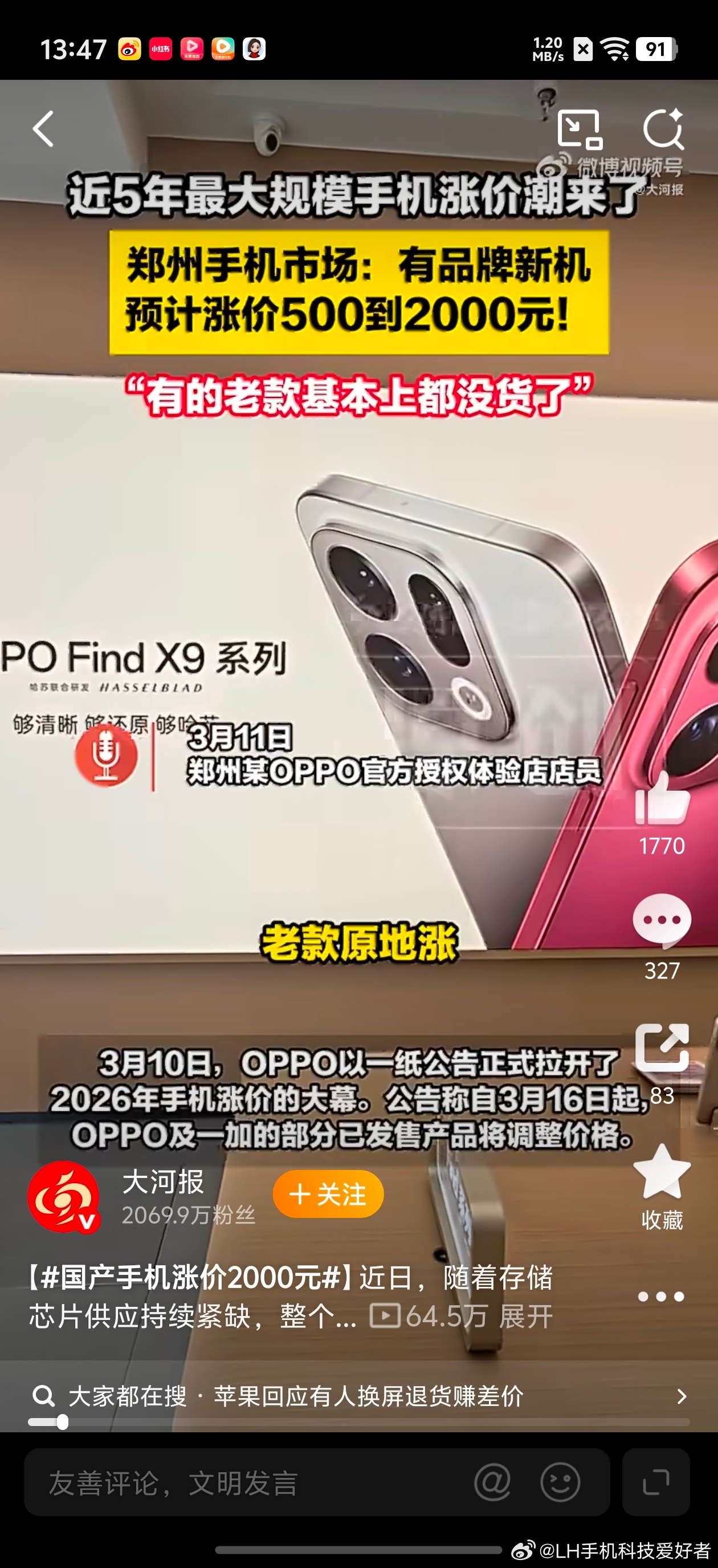 国产手机涨价2000元大部分手机厂商都涨价，一般都是涨价几百块钱，涨价2000元