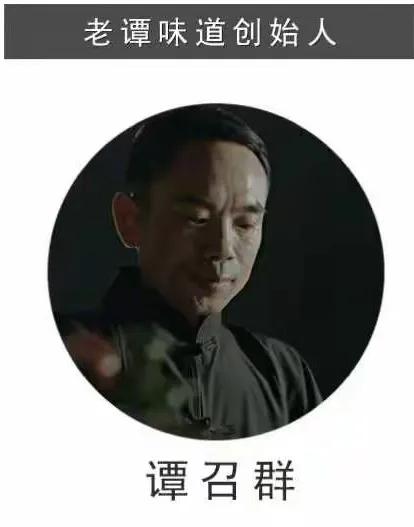 因为酱道，所以孜孜不倦地追求
——来自中国湘菜大师谭召群及其老谭味道的记忆片段