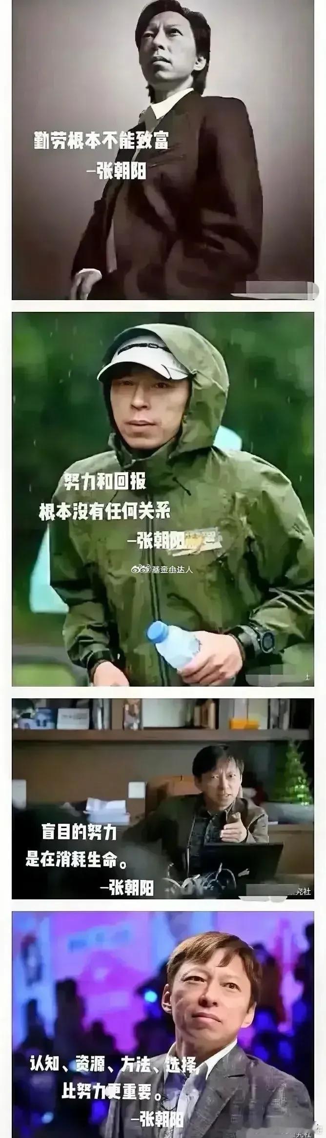 张朝阳金句，你赞同不？ ​​​