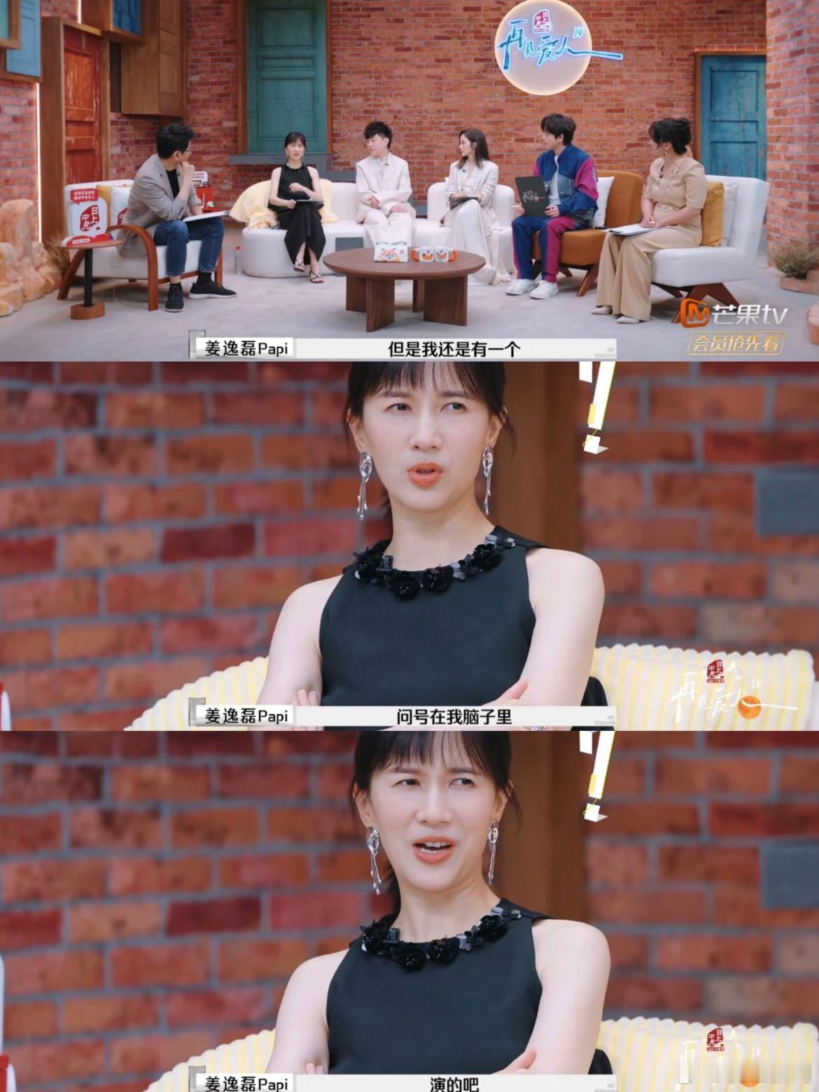 再见爱人不能没有papi酱和武艺“演的吧”“可能我比黄圣依命好一些[doge]”