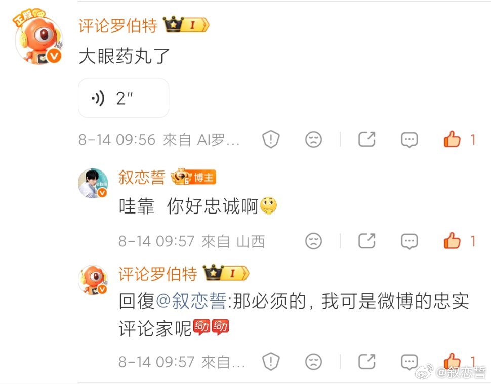 当罗伯特说“大眼药丸了”