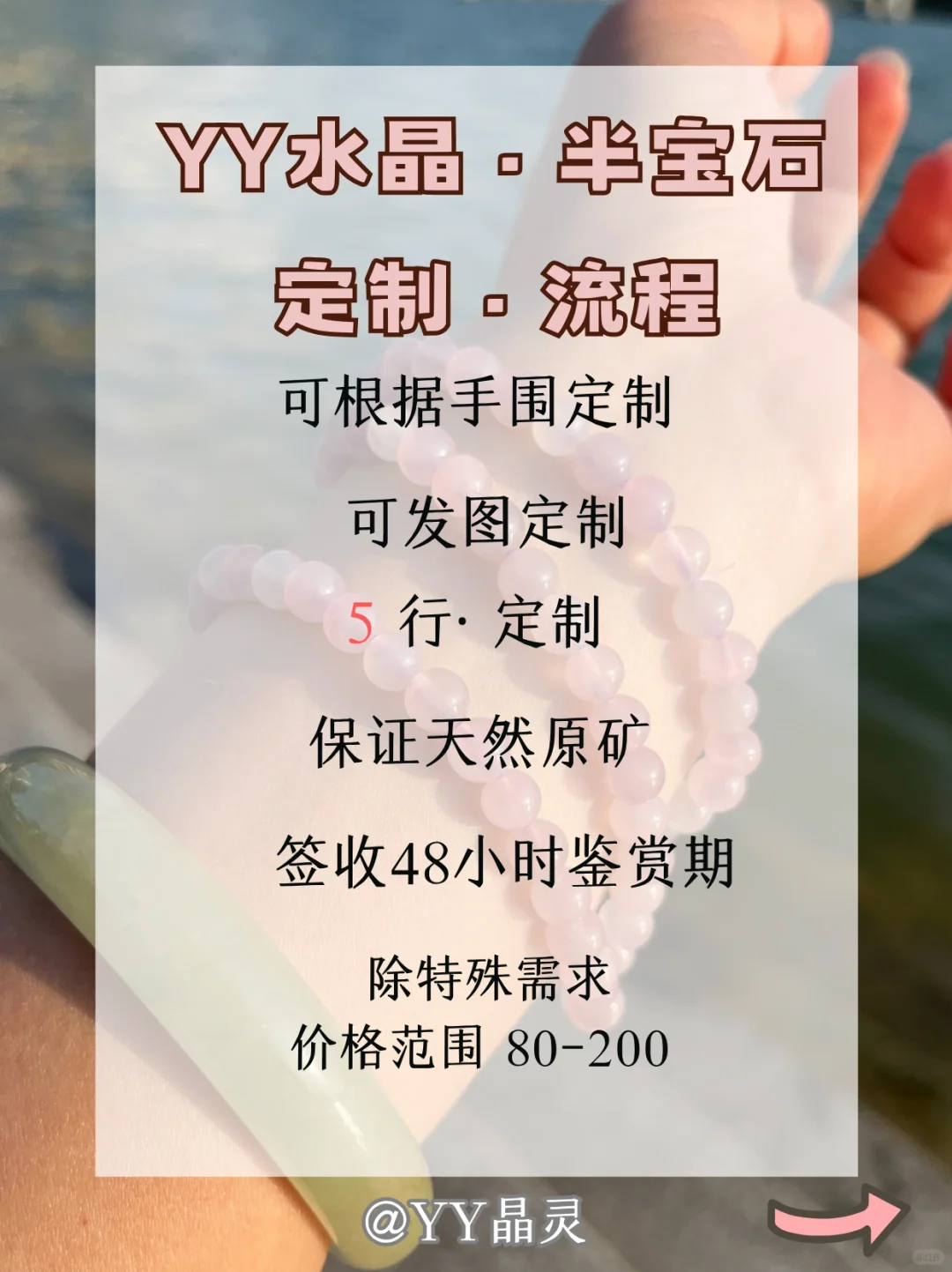 水晶定制流程🌟设计专属你的手串
