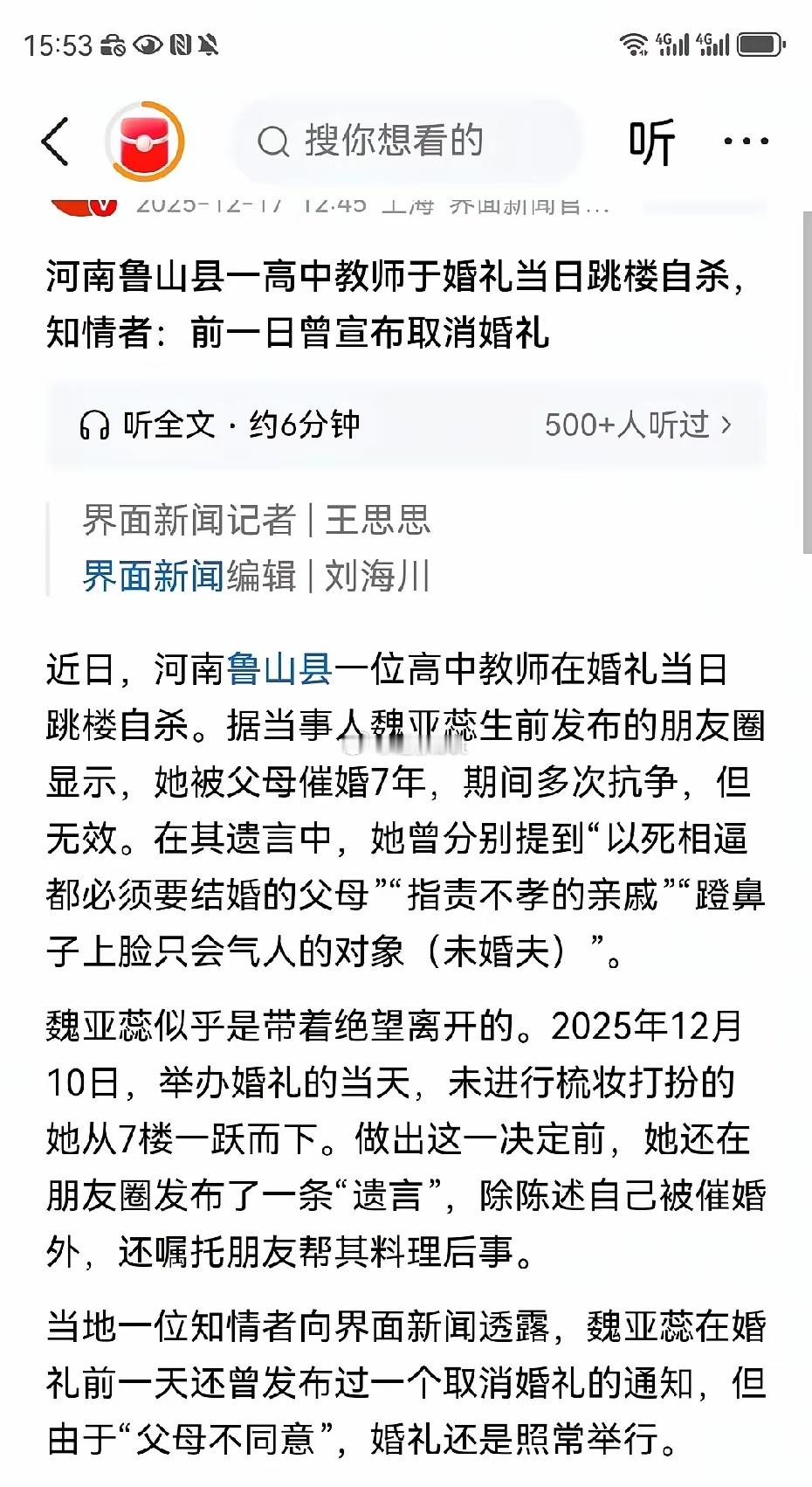 28岁女教师新婚坠亡事件后续，1、新娘结婚前一天发了取消了婚礼的信息，并且要退还