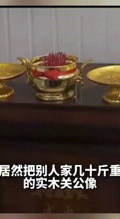 男子为圆"英雄梦"偷关公像，民警：英雄"关公"关你啥事
 近日，浙江宁波奉化的赵